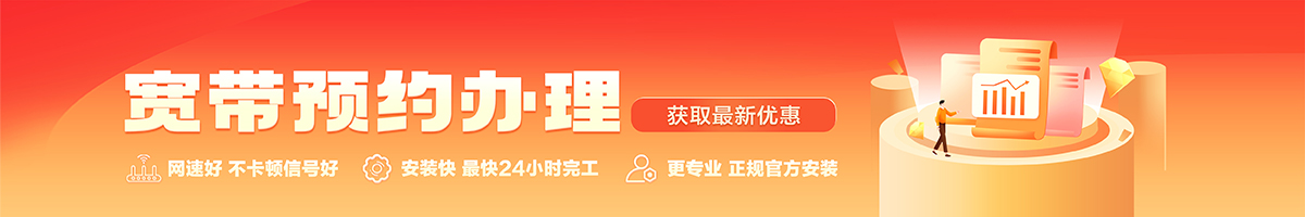 良庆宽带办理安装 良庆宽带在线办理入口